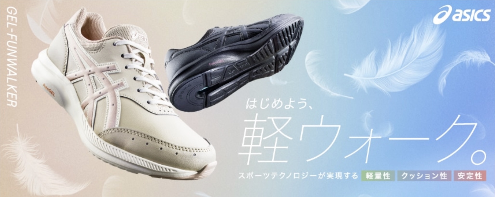 アシックス ゲルファンウォーカー アイキャッチ